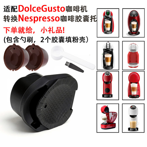 兼容咖啡机nespresso胶囊适配器