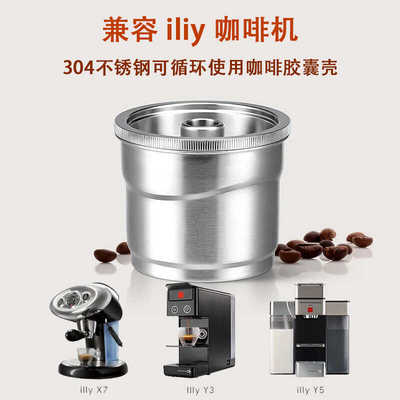 咖啡胶囊illyY5可重复使用X7