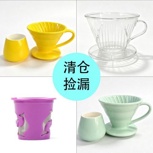 清仓V02陶瓷滤杯套装2-4人份