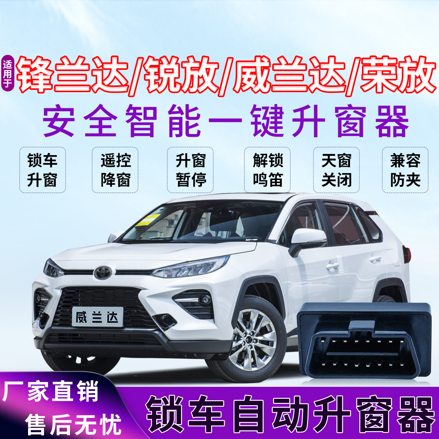 20-26款威兰达荣放自动升窗器