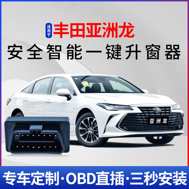 适用于19-25款亚洲龙自动升窗器24款丰田OBD遥控玻璃关窗落锁改装,汽车用品/电子/清洗/改装,车载自动升窗器,淘宝优惠券,粉丝福利购,淘宝优惠卷