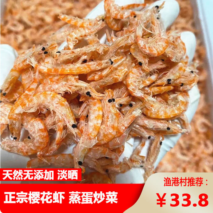 淡晒优级樱花虾干无添加盐红磷虾皮虾米海米磷虾海产干货天然补钙