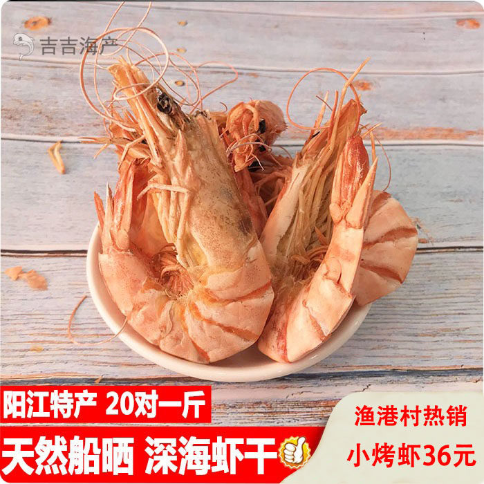 九节虾干剥壳即食 烤虾大海虾干对虾干斑节虾海鲜干煲汤炒菜鲜甜