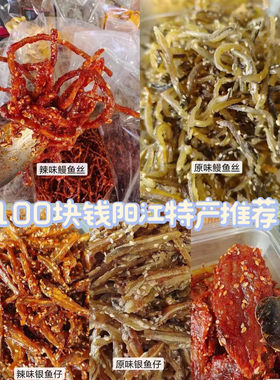 海陵岛阳江银鱼仔热销鳗鱼干银鱼干红娘鱼原辣味散装即食办公零食