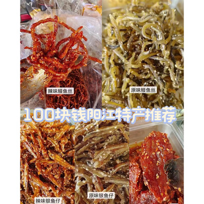 海陵岛阳江银鱼仔热销鳗鱼干银鱼干红娘鱼原辣味散装即食办公零食
