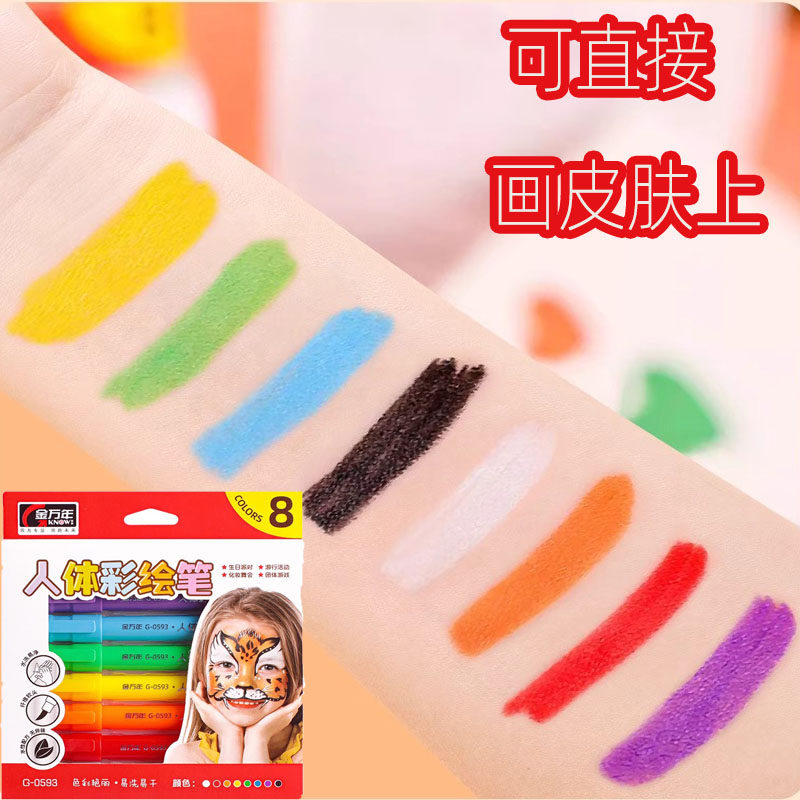 人体彩绘8色颜料水溶性脸部颜料笔舞台妆面部易清洗cos表演啦啦队
