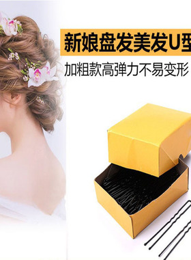 儿童舞台妆影楼黑专用色u型夹盘发一字夹固定头发头饰黑色发卡子