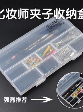 收纳盒化妆师装梳子发夹子皮筋鸭嘴夹专用工具塑料分格透明小盒子