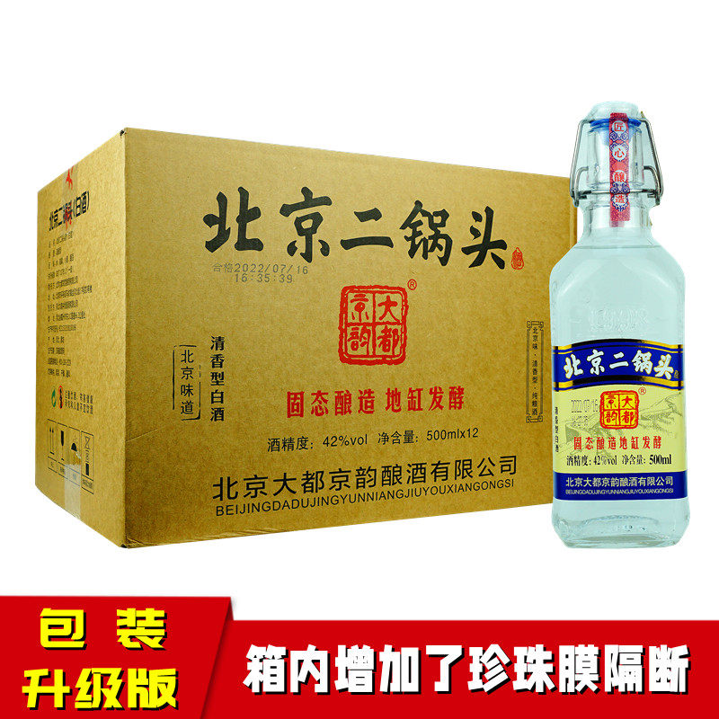 大都京韵北京二锅头铁丝拉盖小方瓶蓝标42度清香500ML*12瓶整箱装