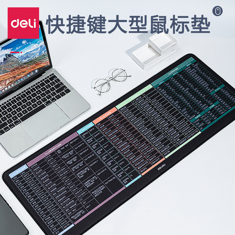 得力快捷键大型鼠标垫佳绩布超大加厚电脑桌面笔记本游戏鼠标垫