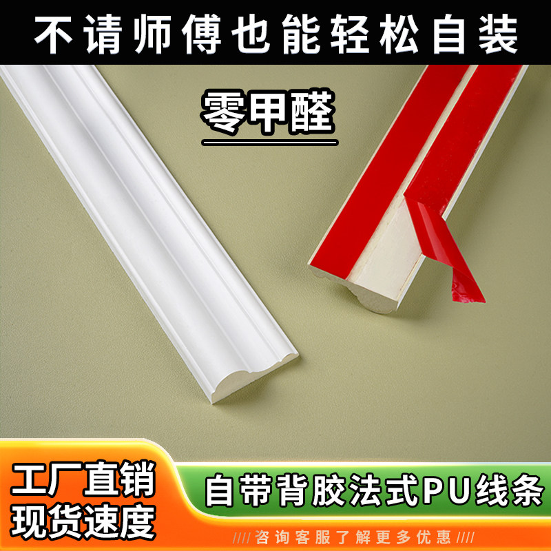 简约轻奢法式pu线条自粘角花造型
