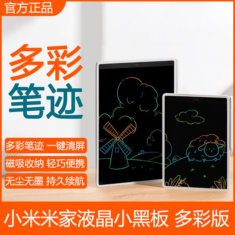 小米米家液晶小黑板多彩版