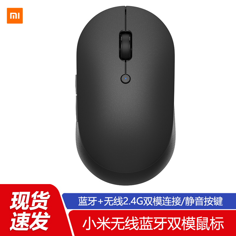 小米无线蓝牙双模鼠标静音版笔记本台式电脑办公家用便携鼠标2代高性价比高么？