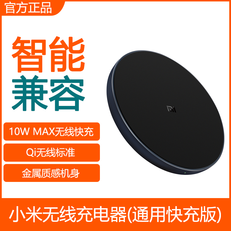 小米无线充电器通用快充版10W
