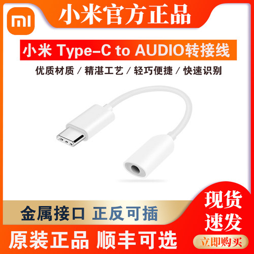 小米原装耳机转接头type-c转3.5