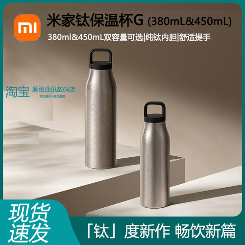 小米米家钛保温杯G 450ml便携纯钛内胆长效保温保冷热饮手提水杯