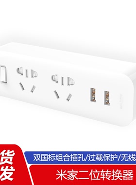 Xiaomi/小米 米家二位转换器插座家用无线接头双口USB扩展插线板