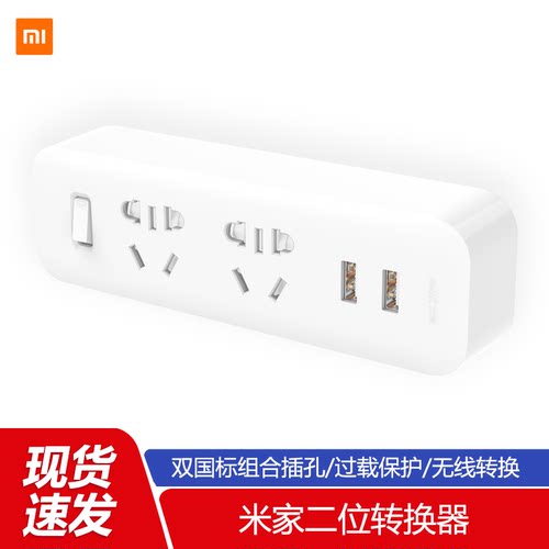 xiaomi小米米家二位转换器插座