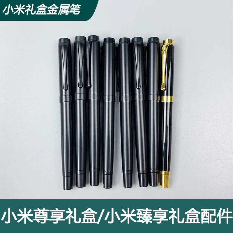 小米金属笔芯宝珠笔专用尊享笔记本臻享礼盒签字笔中性0.5mm黑色