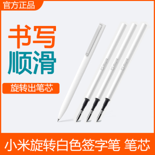 小米米家签字笔白色旋转黑色水专用笔芯中性笔学生文具办公书写