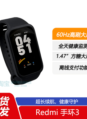 红米Redmi手环3运动智能防水手表血氧心率睡眠监测续航支付