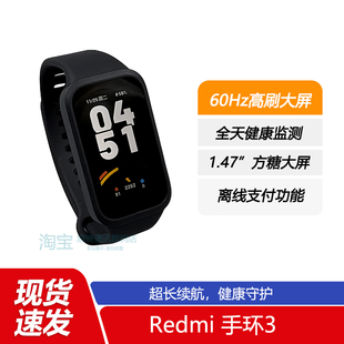 红米Redmi手环3运动智能防水手表血氧心率睡眠监测续航支付