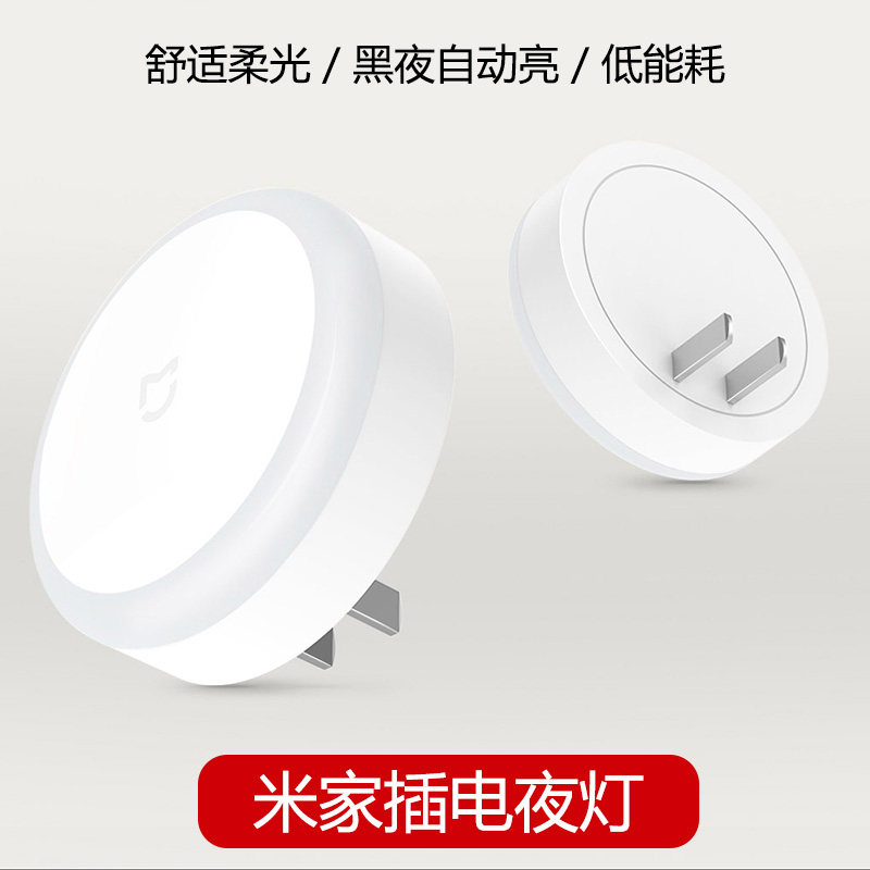 小米米家插电夜灯LED触控开关小夜灯节能感应暖白光床头灯氛围灯
