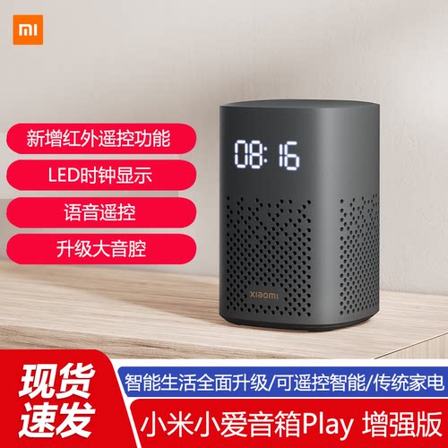 小米小爱音箱play智能遥控wifi