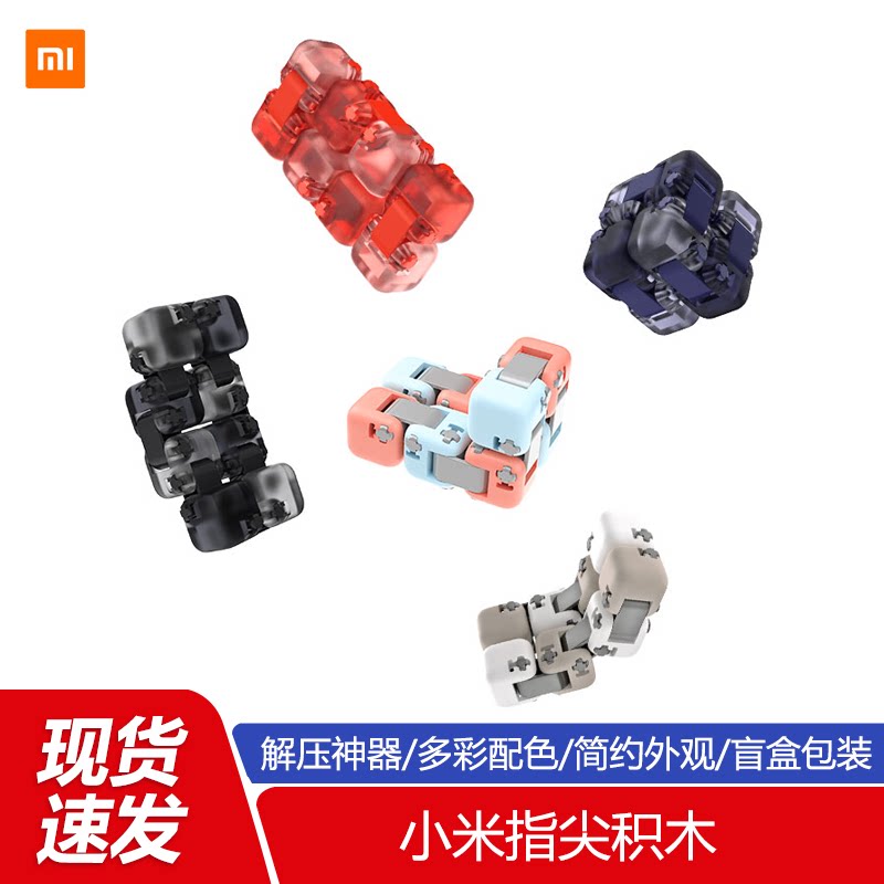 小米多彩米兔陶瓷指尖积木盲盒