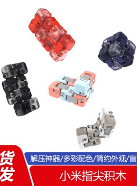 小米多彩米兔陶瓷指尖积木盲盒