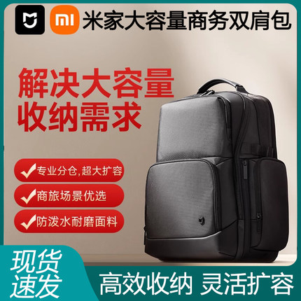 小米米家大容量商务双肩包男女潮流时尚笔记本电脑包出差旅行包
