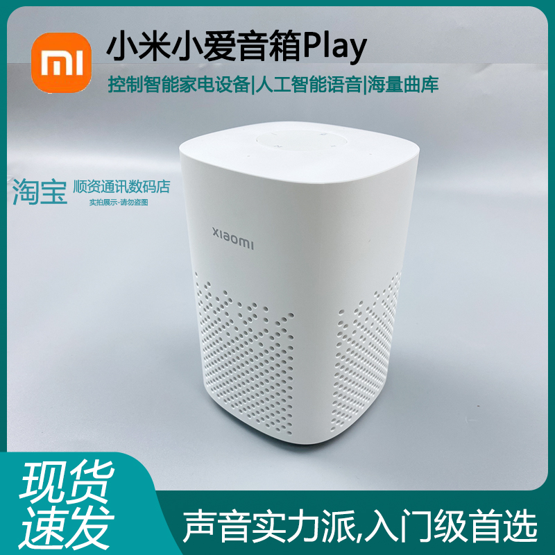 小米小爱同学智能音箱