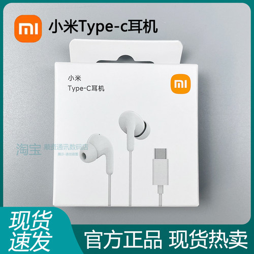 官方正品小米Type-c有线耳机