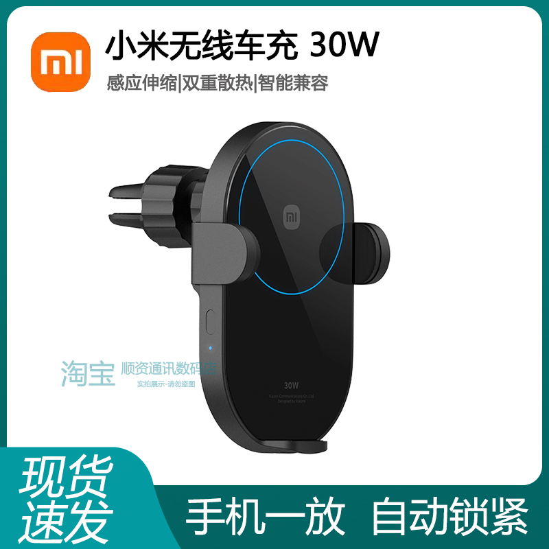 小米无线车充30W车载充电器手机支架感应伸缩通用快充无线闪充