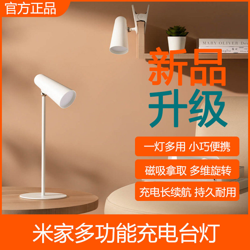 小米米家多功能充电台灯LED家用