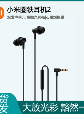 小米圈铁耳机2入耳式女生通用跑步运动音乐降噪手机3.5mm线控耳麦