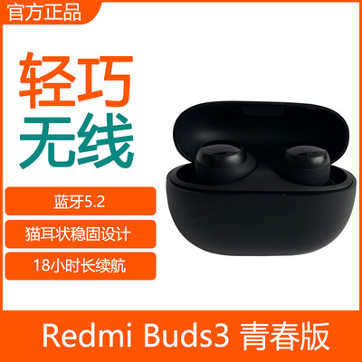 小米正品RedmiBuds3青春版耳机