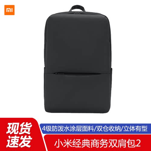 小米经典商务双肩包2男女背包