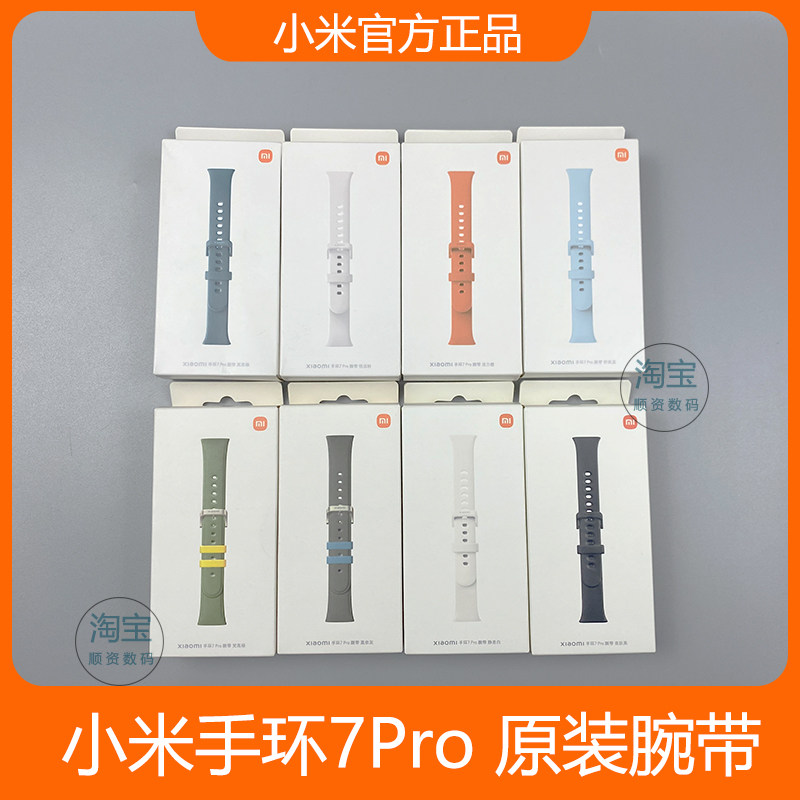 小米手环7Pro腕带官方原装正品男女多色备用TPU表带硅胶仿皮腕带图片