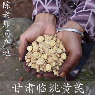 陈老师同产地陇南三宝甘肃临洮黄芪天然晒干无硫圆片黄芪500g包邮
