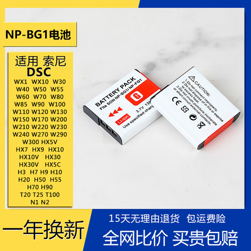 NP-BG1电池适用索尼DSC- T20 T100 HX30 W55 W80 W170 W220充电器