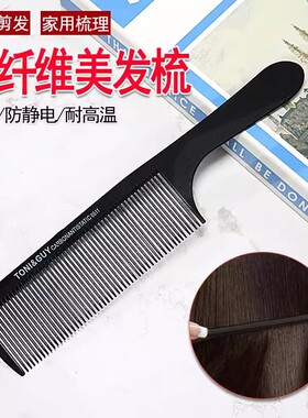 理发店专用黑色碳纤密齿长齿大号美发梳男士超薄剪发理发平头梳子