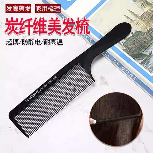 理发店专用黑色碳纤密齿长齿大号美发梳男士超薄剪发理发平头梳子