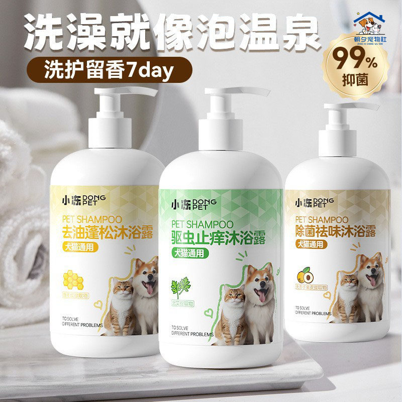 狗狗猫咪专用沐浴露止痒清洁通用除螨杀菌除臭持久留香洗澡液香波