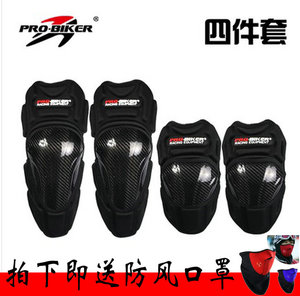 PRO BIKER 摩托车护膝护具四件套碳纤维防摔防风越野骑行护具