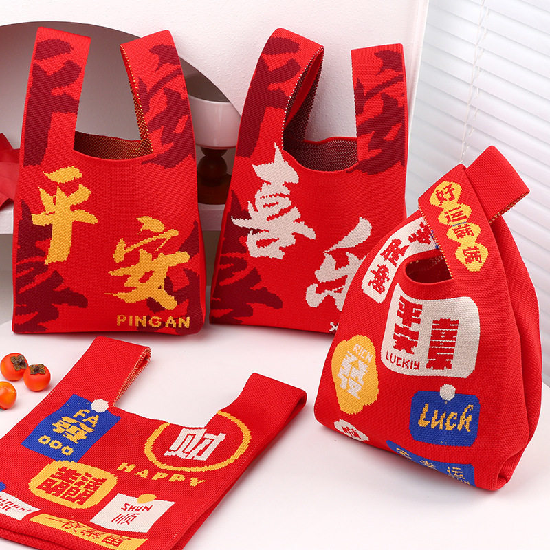 结婚伴手礼针织包袋红色喜庆