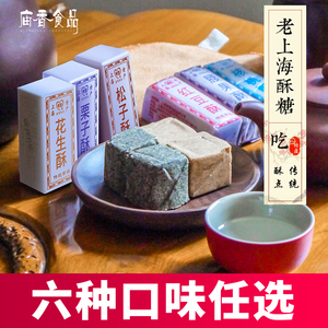 上海老式麻酥糖食品零食花生酥核桃酥点心传统糕点小吃老人送长辈