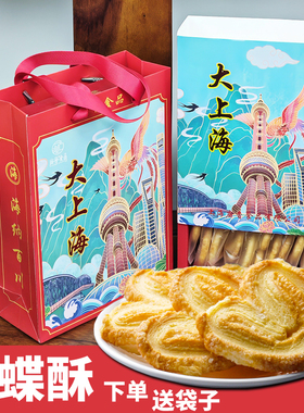 上海特产城隍庙蝴蝶酥礼盒伴手礼10年老品牌庙香字号传统糕点食品