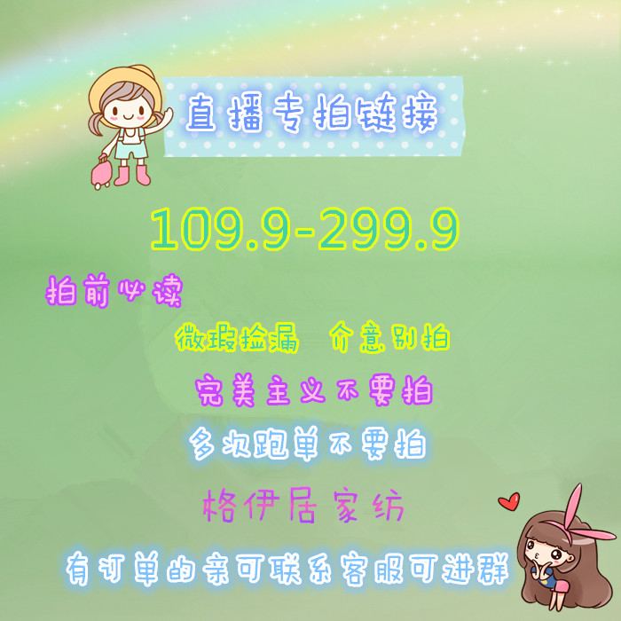 直播床品捡漏福利 部分微瑕 介意别拍 完美主义勿拍 不备注不发货