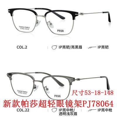 帕莎眼镜框2026新款PJ78064可配近视防蓝光多点离焦镜男女眼镜架